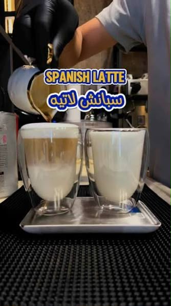 سبانش لاتيه حار Spicy Spanish Latte